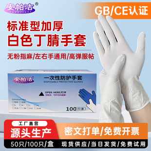 Ampa Jie Disposable White Nitrile Gloves Food and Catering Housework Cleaning Beauty Salon Anti-oil Gloves