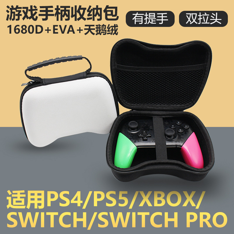 Switch手柄收纳包 PS4/PS5/XBOX/XONE/SwitchPro便携式游戏手柄包