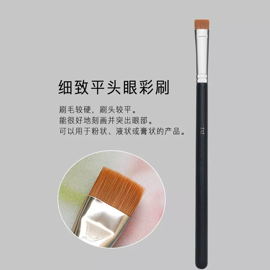 M家212刀锋平头眼线刷扁平眼线膏刷遮瑕刷唇刷多用途细节刷化妆刷