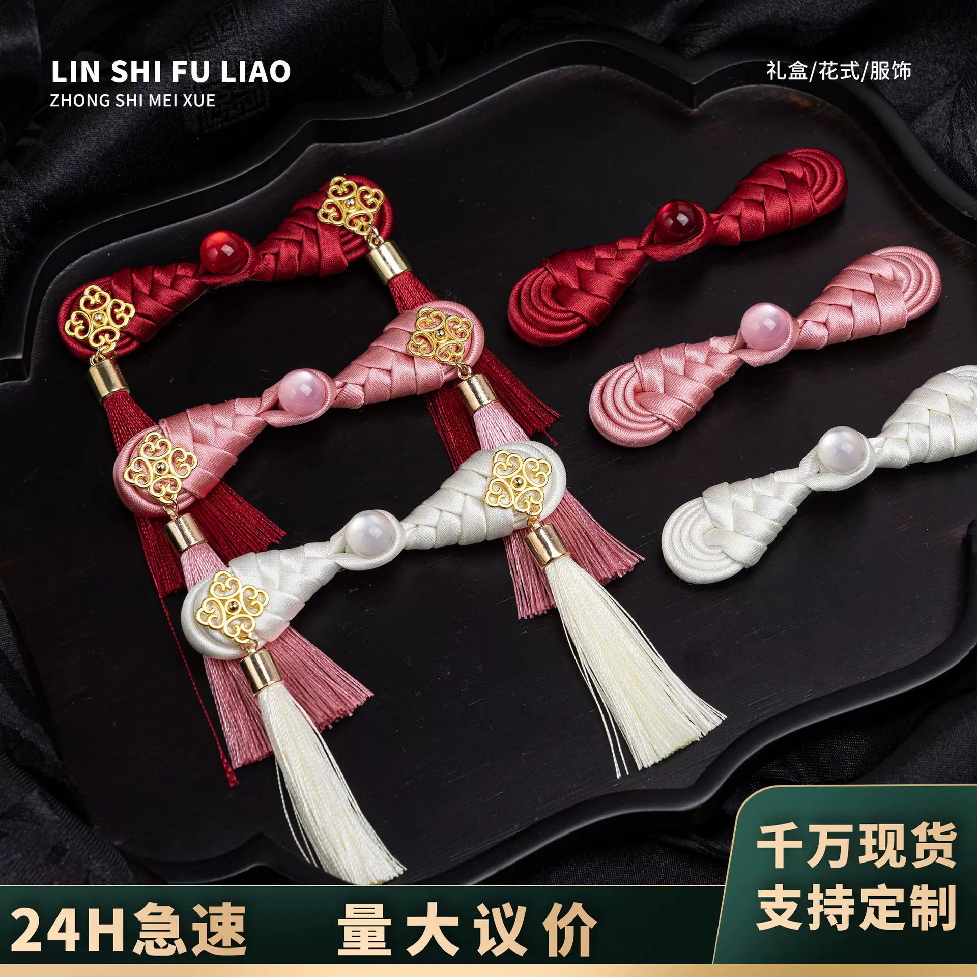 新中式旗袍盘扣原创琵琶金属流苏扣礼盒手工布扣汉服唐装童装头饰