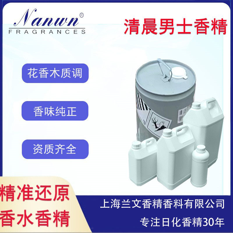 兰文日化香精事后清晨男女士同款香精清新自然持久淡香水香精散装