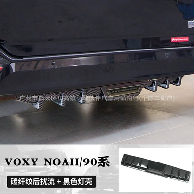 Suitable for NOAH VOXY80 90 series carbon fiber pattern rear spoiler rear bumper modification accessories (Spoiler) - noahvoxy-90-series-carbon-fiber-pattern-black-light-housing