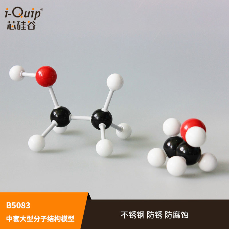 芯硅谷 B5083 初中演示用中套大型分子结构模型,上课演示教学