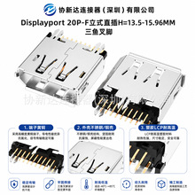 Displayport高清母座20PIN立式插板DIP外壳鱼叉脚H=13.5/15.96MM