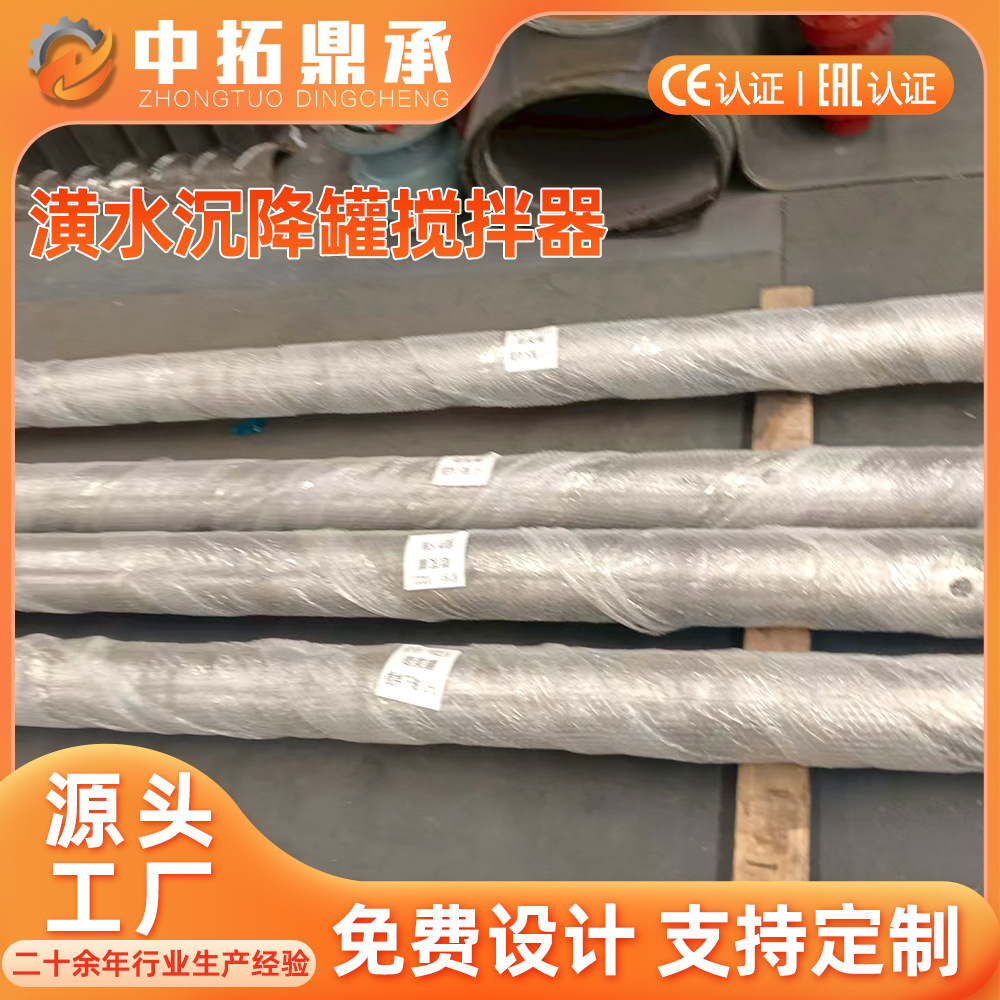 沉降罐搅拌器厂家 沉砂池搅拌设备乳液槽搅拌机 潢水沉降罐搅拌器