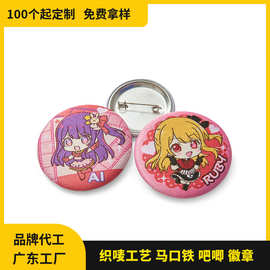 刺绣徽章定 制马口铁定 做动漫学生明星小熊猫刺绣吧唧金属谷子胸