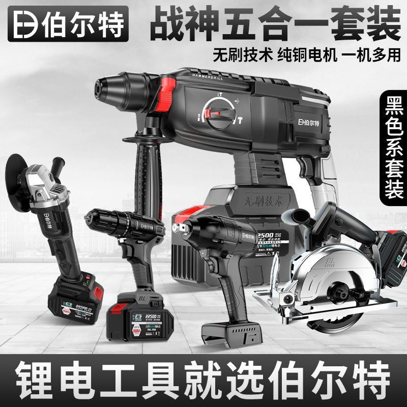 伯尔特工业级充电电锤无线多功能无刷锂电电镐大功率冲击钻混凝土