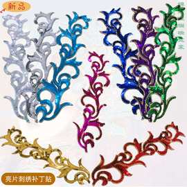 舞台演出服辅料亮片绣布贴祥云补丁贴COS绣花贴熨烫古装戏服贴花