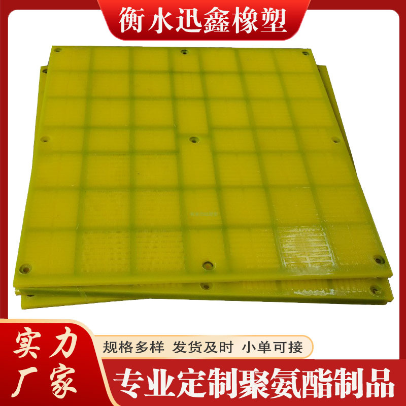 厂家定制聚氨酯筛网洗煤矿用细沙回收矿山振动筛脱水筛聚氨酯筛板