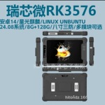 豪盾八寸瑞芯微RK3576国产芯片多模块可选12800毫安三防平板电脑