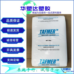 POE/singapore Mitsui Chemical/DF740 Toughening Grade Transparent Grade Food Grade Tube Grade Injection Grade