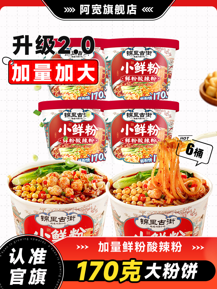 锦里古街酸辣粉桶装湿粉小鲜粉土豆粉方便速食重庆粉丝即食