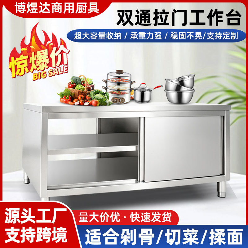 不锈钢双通工作台酒店后厨双开拉门储物柜餐饮双面取物打荷操作台