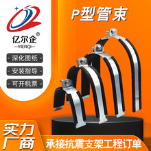 P型管束 抗震P型管束管廊P型抱箍抗震支架配件建筑P型管夹