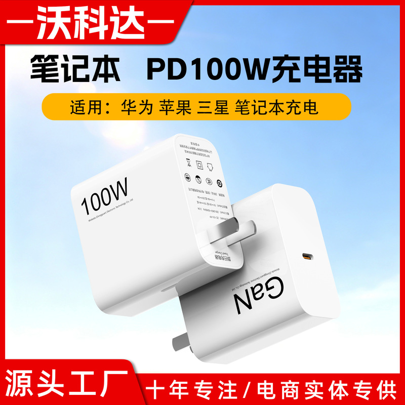 100W gallium nitride charger, PD fast charging adapter, compatible with Apple, Huawei, and Xiaomi laptops and mobile phones