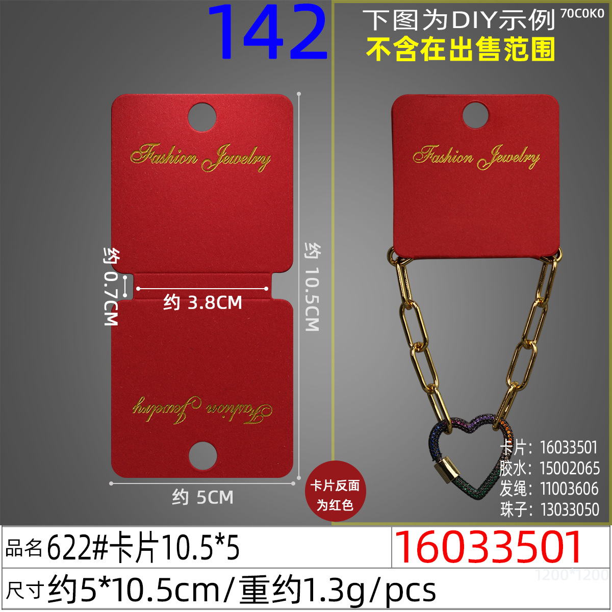 16033501#622#卡片10.5x5