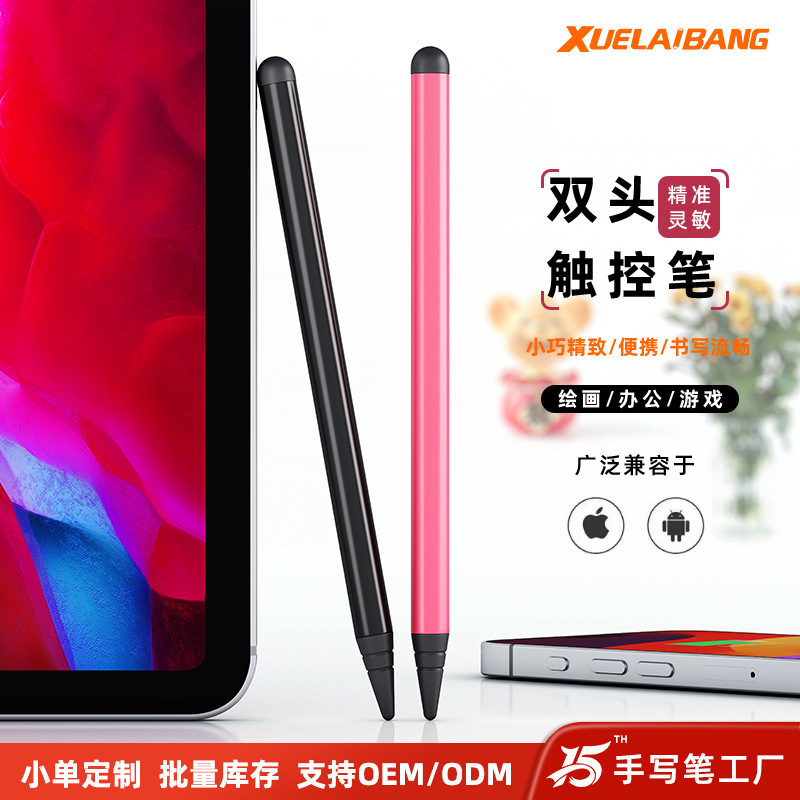电容笔适用电阻屏手写笔液晶手写板平板笔可用触笔金属笔身丹景红