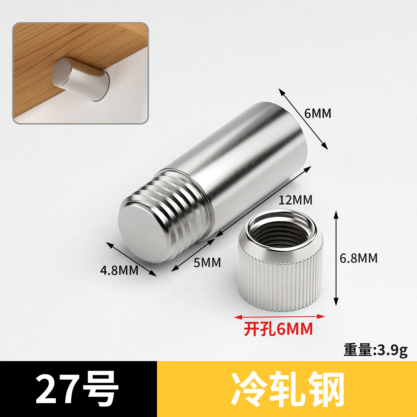 27号（6厘杆+6厘母）