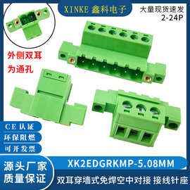 XK2EDGRKMP-5.08MM双耳穿墙插座带耳朵法兰免焊对接快速接线端子