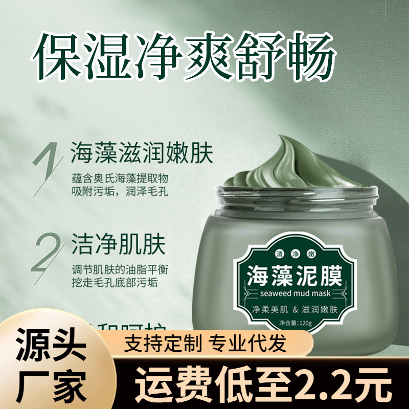 Extracto de piel de hielo, máscara de barro de alga de frijol verde, máscara facial hidratante, hidratación suave de algas, limpieza de barro, producto de cuidado de la piel para la piel