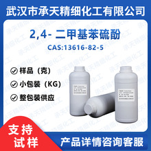 2,4-���׻������ 13616-82-5 �ЙC�ϳ����g�w ��Ʒ�����b����