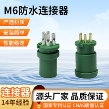 m6防水连接器3P迷你圆形公母防水对接插头电动车m6防水端子连接器