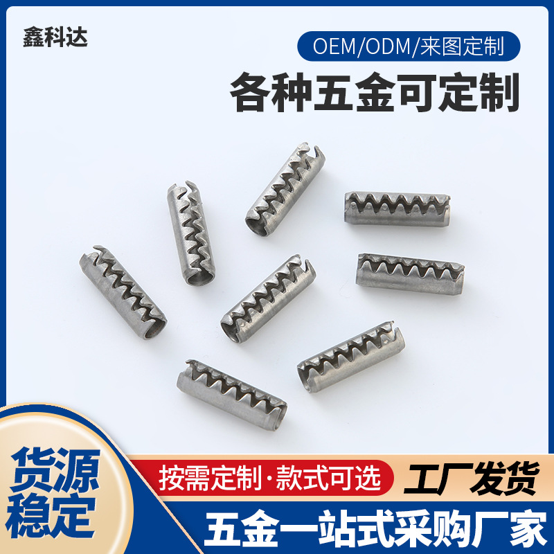 厂家直销齿型弹性销多齿开口销来图订做弹性销不锈钢304现货齿销