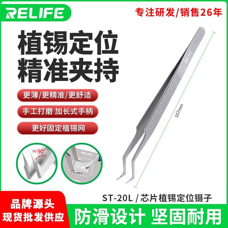 新讯SUNSHIEN ST-20L芯片植锡镊子植锡定位精准夹持固定植锡网镊