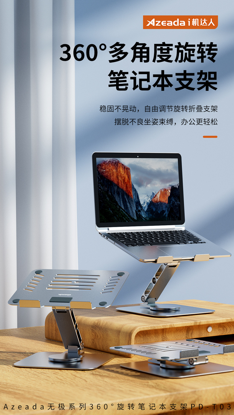 無極系列360°旋轉筆電支架T03_01.jpg