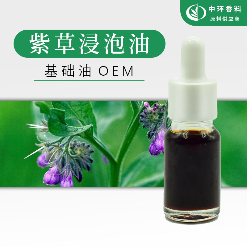 工厂批发紫草油紫草浸泡油化妆品原料基底油Comfrey oil现货