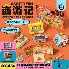 科答鴨西遊テーマ3d立体機関diy子供手作り折り紙解凍玩具男の子女の子プレゼント