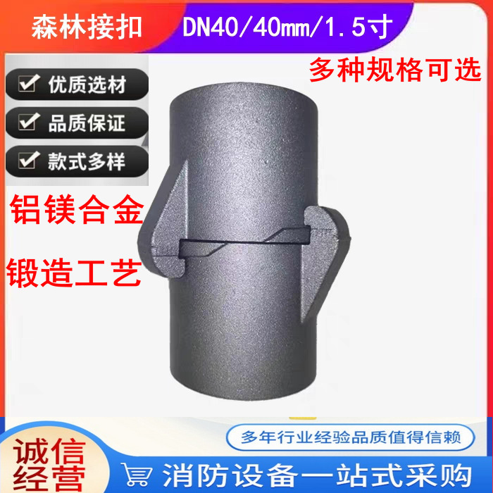 森林水带消防接口40内涨式外扣接扣接头1.5寸消防管森林消防专用