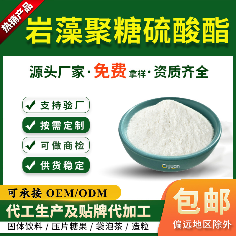 岩藻多糖85%岩藻聚糖硫酸酯98%褐藻糖胶试样装海带提取物SC厂家