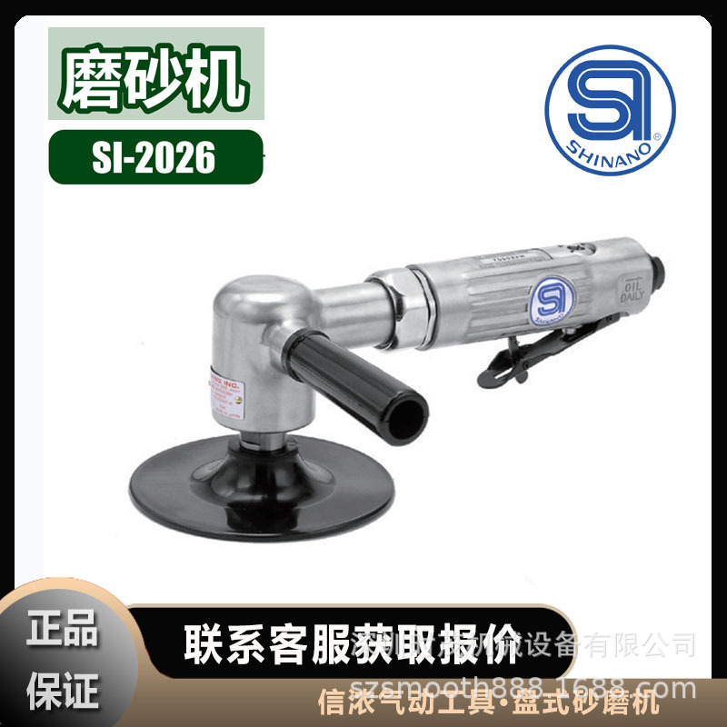 信浓SHINANO磨砂机自真空SI-2026气动打磨机盘式5英寸