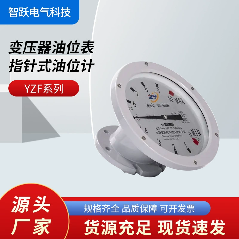 Zhiyue YZF серии YZF3-200 трансформаторный индикатор уровня масла указательный тип индикатор уровня масла YZF-200 производитель оптом