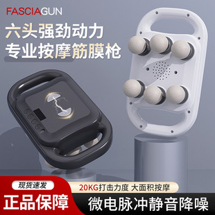 Six-Head Fascia Gun Full Body Deep Massage Massager Household High Frequency Micro-Electric Pulse Massage Gun Cross-Border Fascia Gun