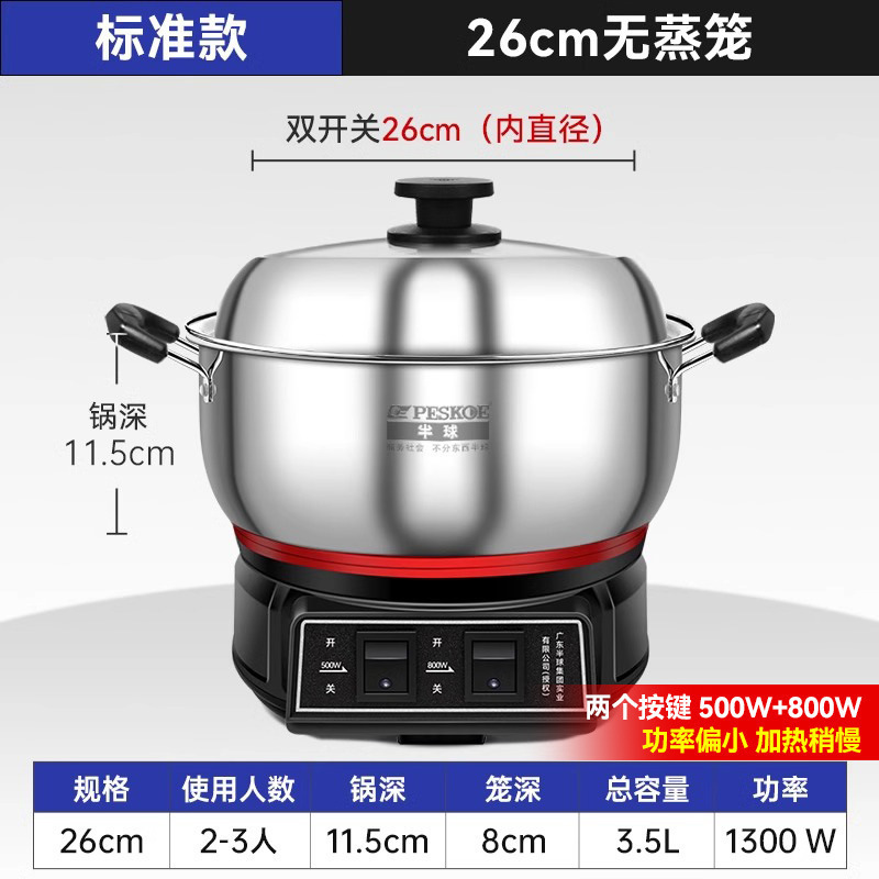 半球 不锈钢电炒锅多功能家用炒菜锅蒸煮一体式定时款电热火锅|undefined