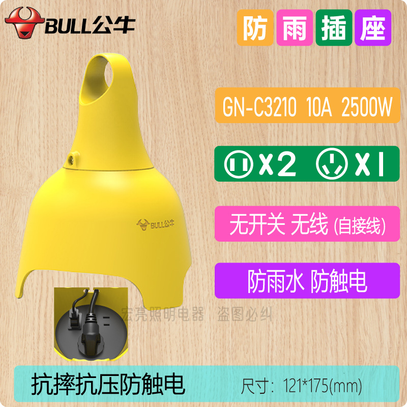 Tres vías a prueba de lluvia GN-C3210 Wireless