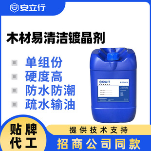 Manufacturer Supplies Wood Crystal Coating Nano Coating Agent Easy-To-Clean Coating Hydrophobic and Oleophobic Repair Solid Wood Maintenance Wood Floor