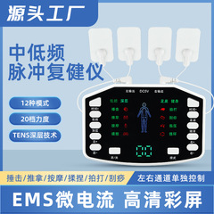 中周波数パルスリハビリ器多機能家庭用通径活経全身頚椎腰背部カラースクリーン経絡マッサージ器