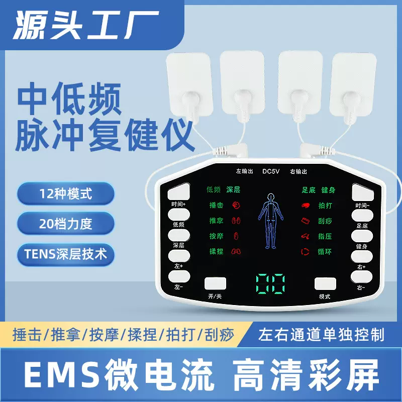 中频脉冲复健仪多功能家用通径活经全身颈椎腰背部彩屏经络按摩仪