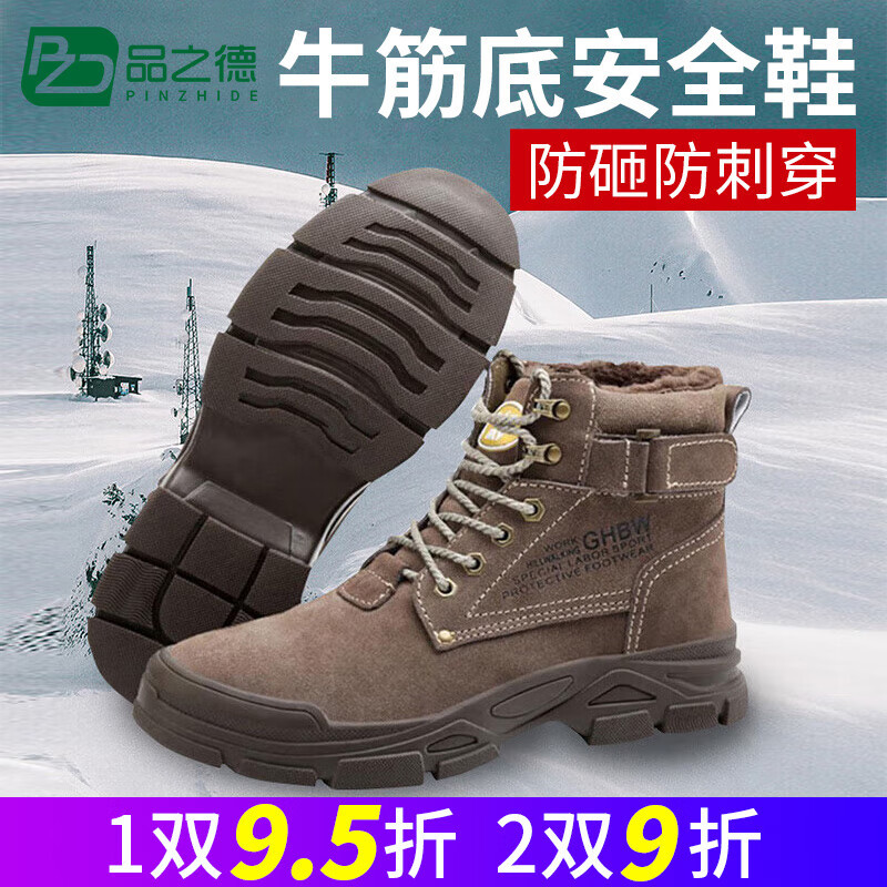 品之德 PX-83 加绒保暖防砸工作鞋 6KV绝缘鞋户外高帮防穿刺鞋劳