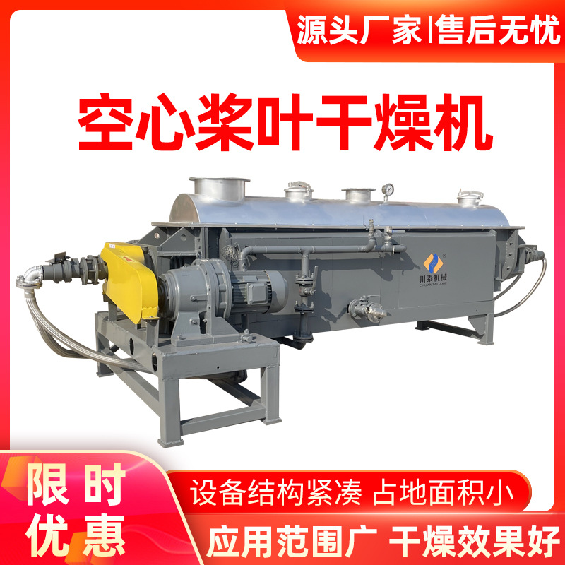 城市污泥空心桨叶干燥机食用盐烘干设备粉末烘干机污泥纯酸烘干机