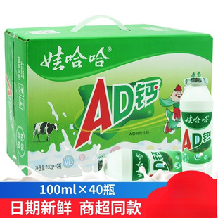 Wahaha Ad Calcium Milk 100ml*40 Bottles Small Bottled Milk Drink Breakfast Student Milk Low-Fat Milk Drink Whole Box
