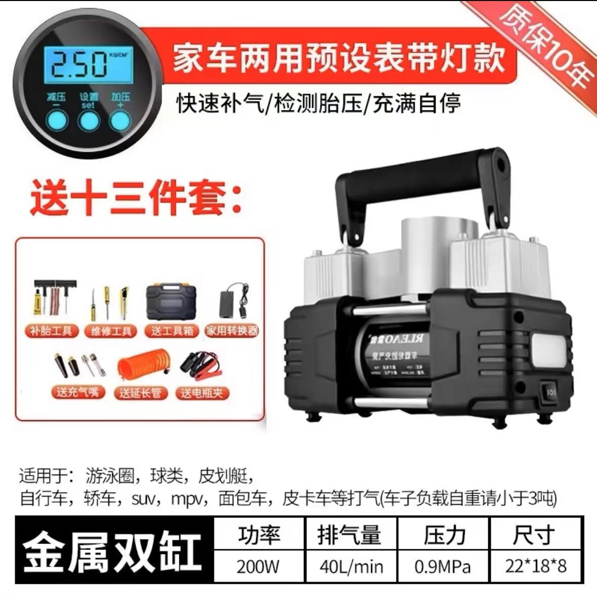 (자동차+가정용) 이중 실린더 디지털 디스플레이 - 자동 충전 및 정지 - 13개 세트