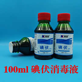 德新康碘伏消毒液医院卫生室用伤消毒皮肤创面外伤消毒100ml医用