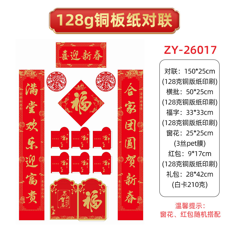 ZY-260017 새해를 맞이합니다【 1.5m 】