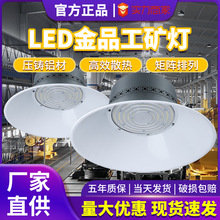 上海照明led工矿灯厂房车间仓库节能照明灯球场室内工厂罩子吊灯