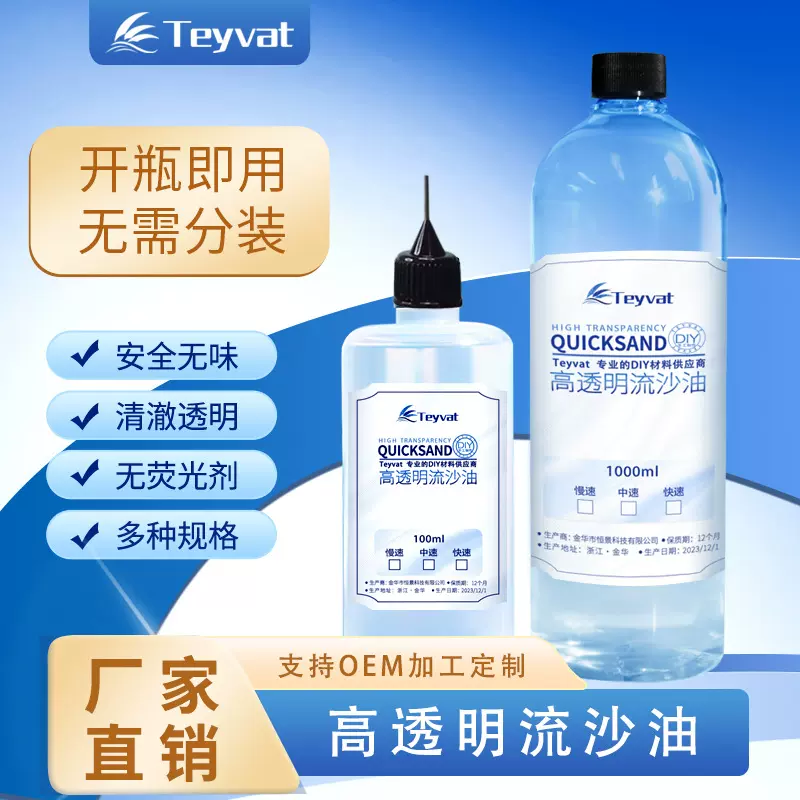 Teyvat流沙油流麻专用diy透明中速流麻油液体分层慢速填充油定制