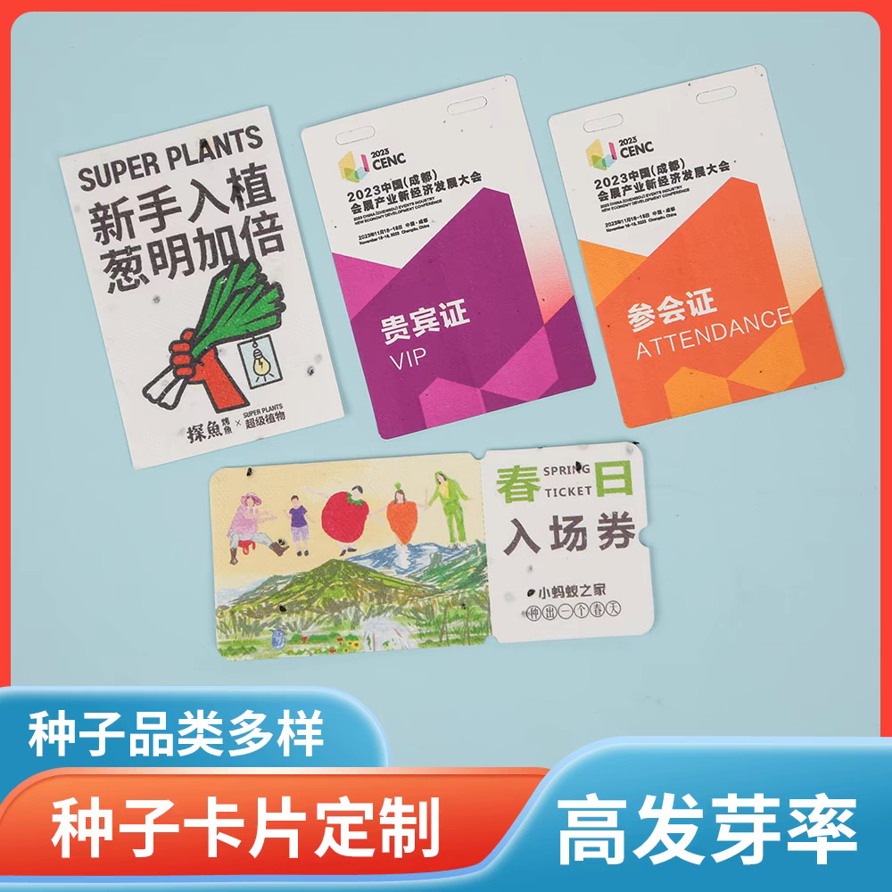 创意种子纸明信片可种植毕业礼物贺卡纪念卡发芽种子卡片手工纸